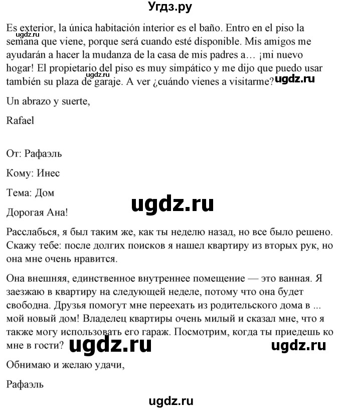 ГДЗ (Решебник) по испанскому языку 10 класс Гриневич Е.К. / страница / 70(продолжение 2)