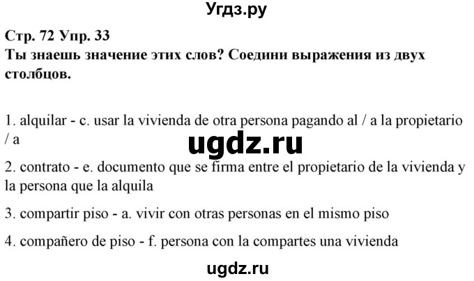 ГДЗ (Решебник) по испанскому языку 10 класс Гриневич Е.К. / страница / 72