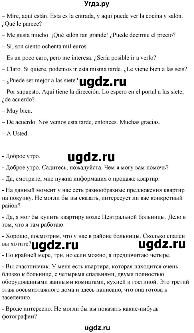 ГДЗ (Решебник) по испанскому языку 10 класс Гриневич Е.К. / страница / 72(продолжение 3)