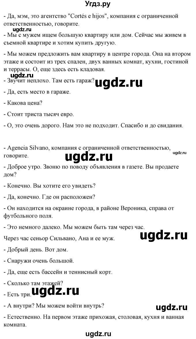 ГДЗ (Решебник) по испанскому языку 10 класс Гриневич Е.К. / страница / 73(продолжение 3)