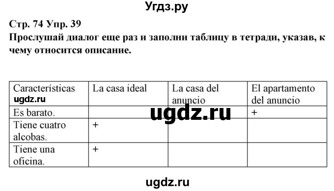 ГДЗ (Решебник) по испанскому языку 10 класс Гриневич Е.К. / страница / 74-75