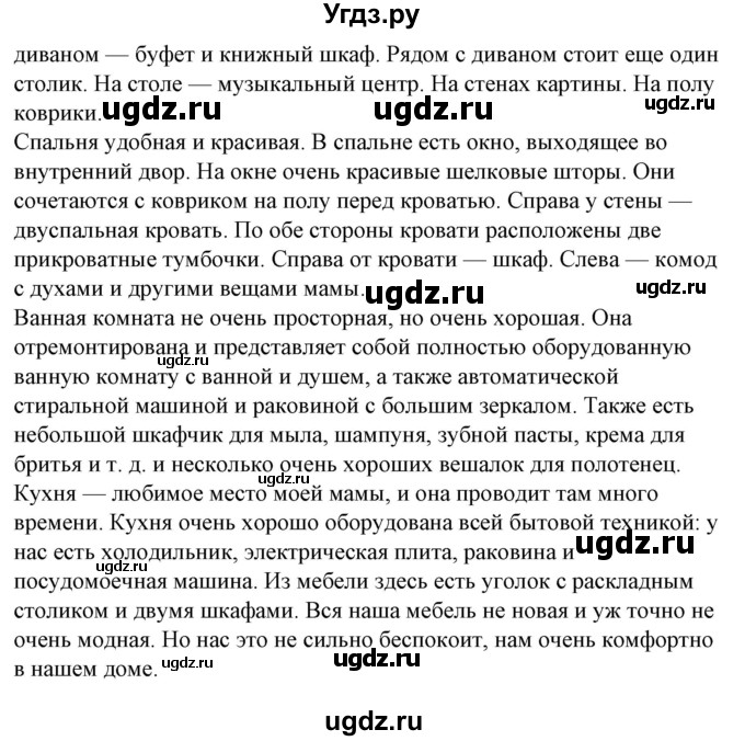 ГДЗ (Решебник) по испанскому языку 10 класс Гриневич Е.К. / страница / 74-75(продолжение 4)