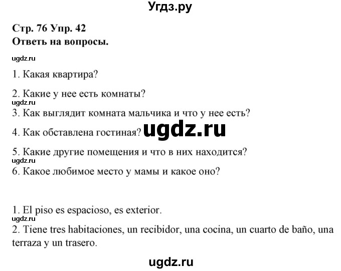 ГДЗ (Решебник) по испанскому языку 10 класс Гриневич Е.К. / страница / 76