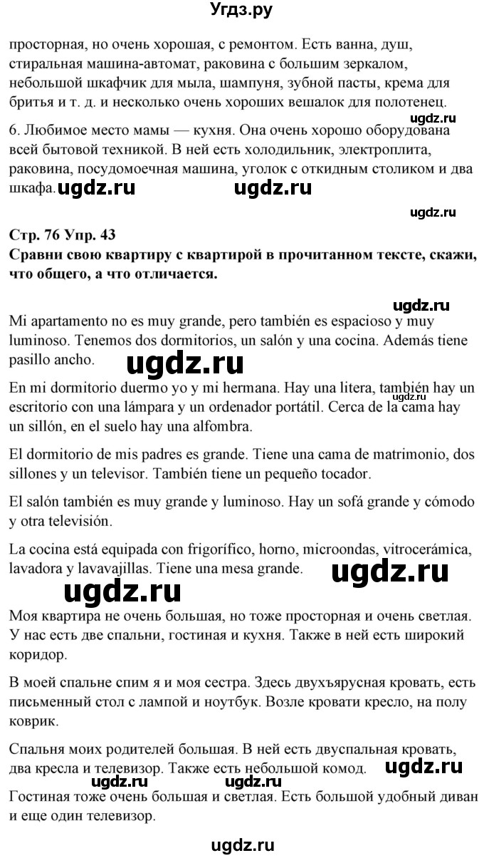 ГДЗ (Решебник) по испанскому языку 10 класс Гриневич Е.К. / страница / 76(продолжение 3)