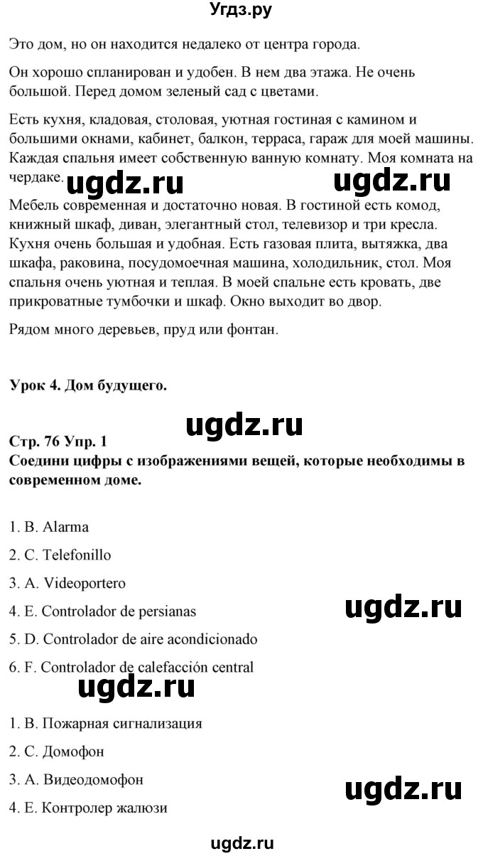 ГДЗ (Решебник) по испанскому языку 10 класс Гриневич Е.К. / страница / 76(продолжение 6)