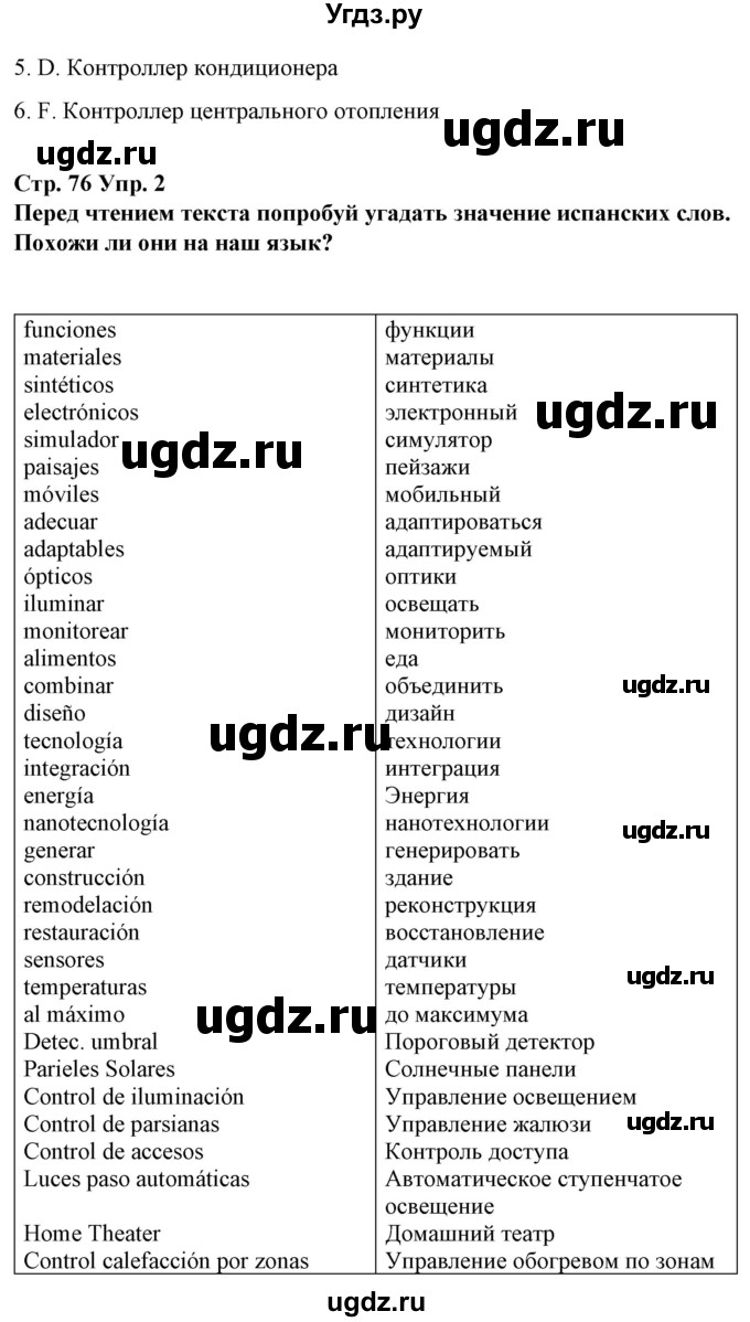 ГДЗ (Решебник) по испанскому языку 10 класс Гриневич Е.К. / страница / 76(продолжение 7)