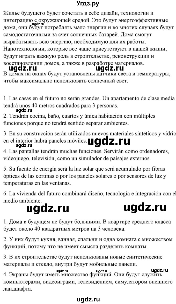 ГДЗ (Решебник) по испанскому языку 10 класс Гриневич Е.К. / страница / 77(продолжение 2)