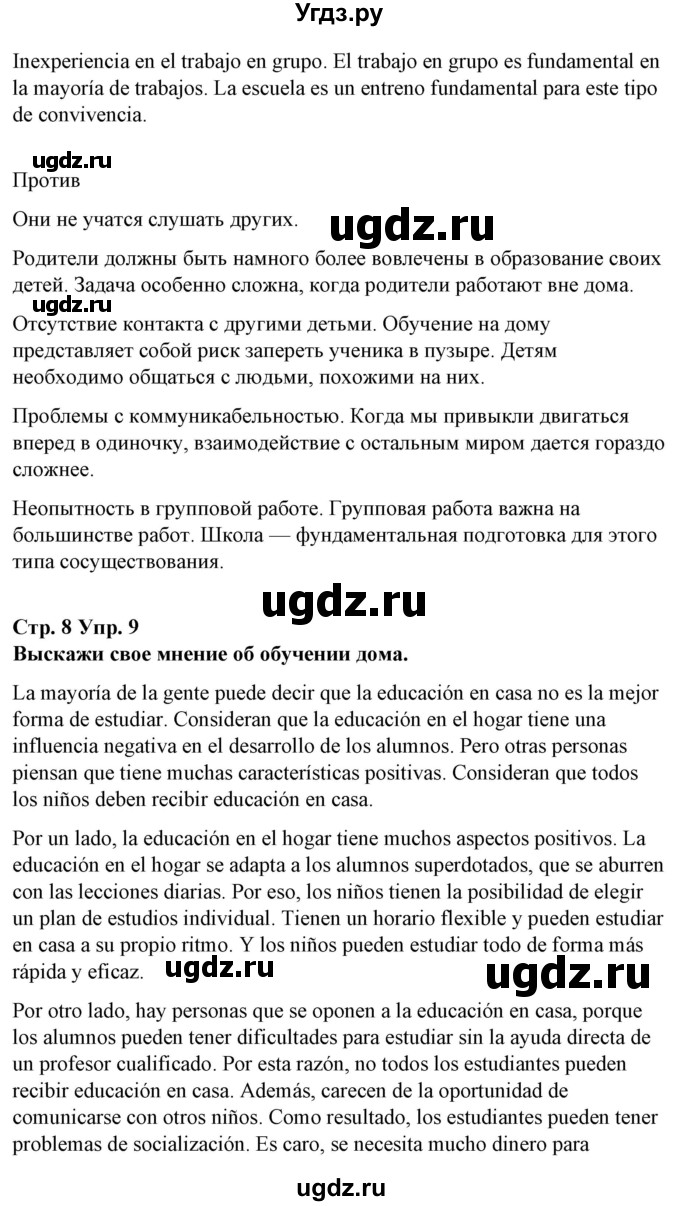 ГДЗ (Решебник) по испанскому языку 10 класс Гриневич Е.К. / страница / 8(продолжение 3)