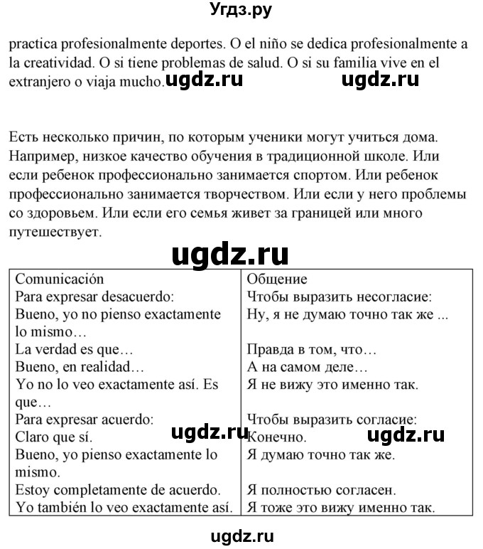 ГДЗ (Решебник) по испанскому языку 10 класс Гриневич Е.К. / страница / 8(продолжение 5)