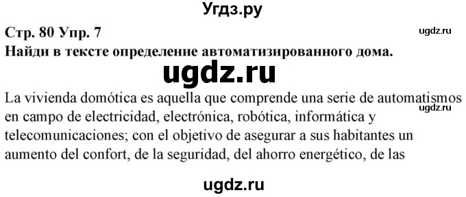 ГДЗ (Решебник) по испанскому языку 10 класс Гриневич Е.К. / страница / 80