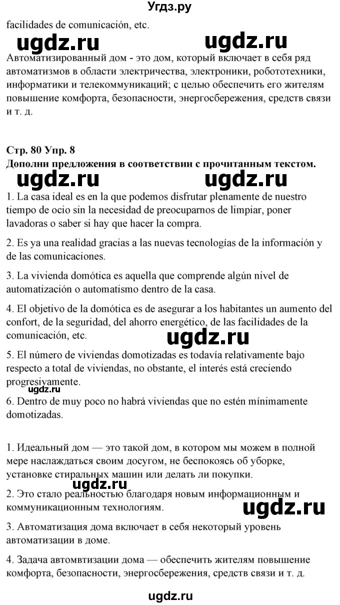 ГДЗ (Решебник) по испанскому языку 10 класс Гриневич Е.К. / страница / 80(продолжение 2)