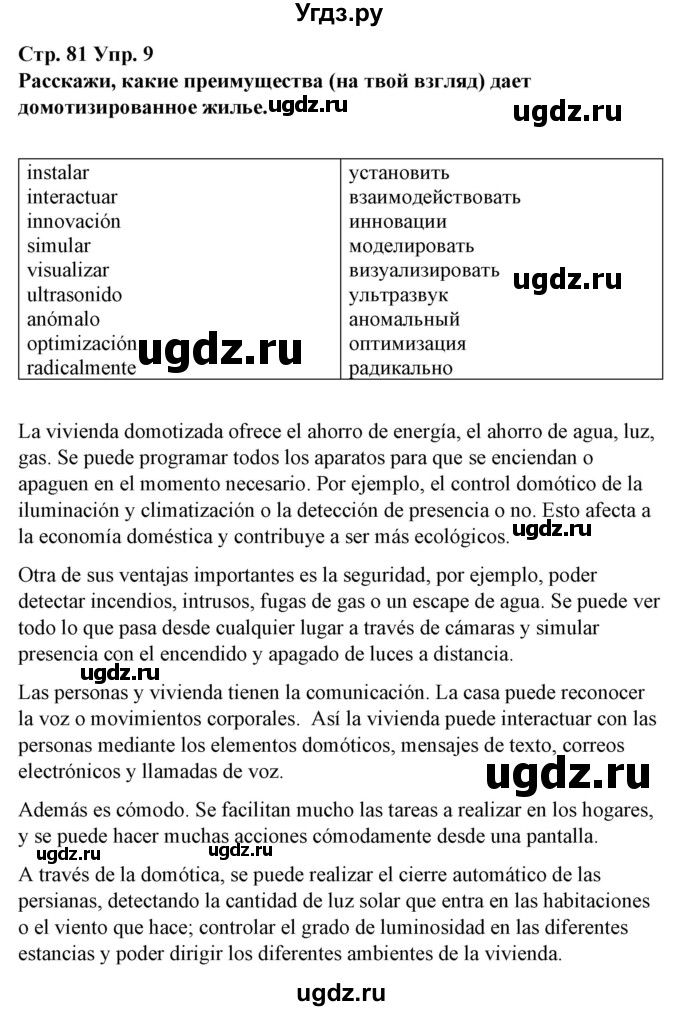 ГДЗ (Решебник) по испанскому языку 10 класс Гриневич Е.К. / страница / 81-84