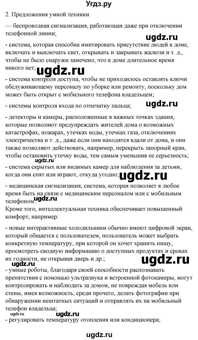 ГДЗ (Решебник) по испанскому языку 10 класс Гриневич Е.К. / страница / 81-84(продолжение 6)