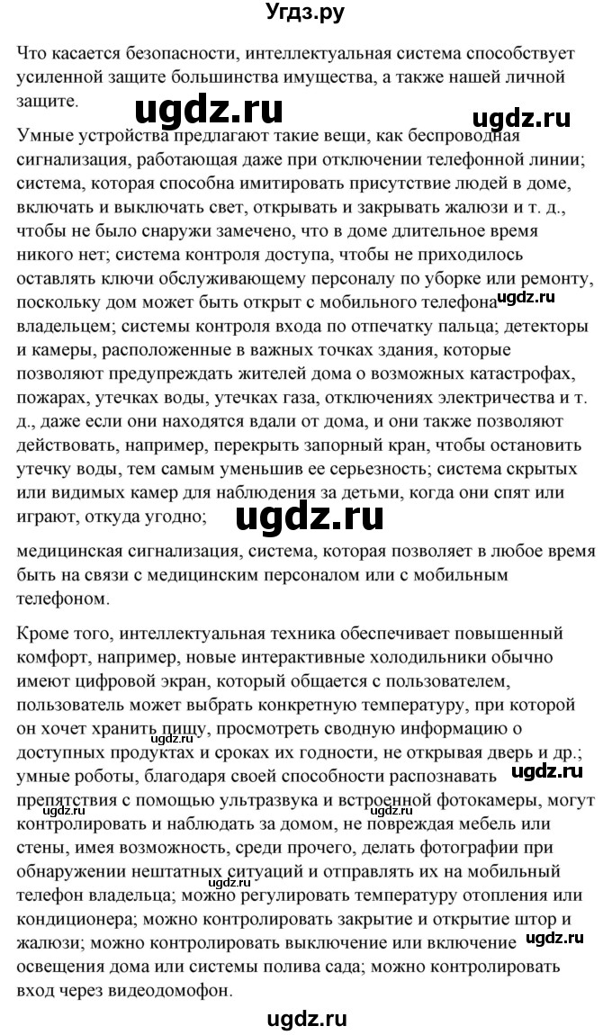 ГДЗ (Решебник) по испанскому языку 10 класс Гриневич Е.К. / страница / 81-84(продолжение 11)