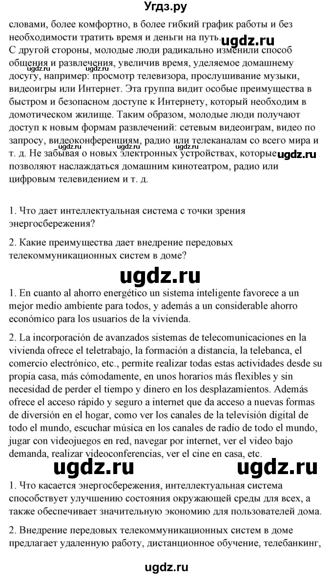 ГДЗ (Решебник) по испанскому языку 10 класс Гриневич Е.К. / страница / 81-84(продолжение 13)