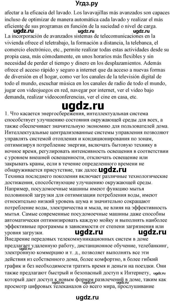 ГДЗ (Решебник) по испанскому языку 10 класс Гриневич Е.К. / страница / 81-84(продолжение 17)