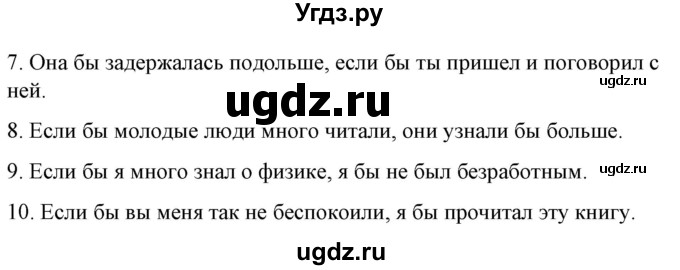 ГДЗ (Решебник) по испанскому языку 10 класс Гриневич Е.К. / страница / 85