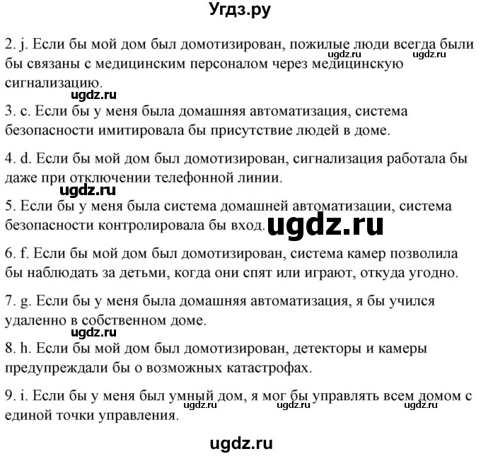 ГДЗ (Решебник) по испанскому языку 10 класс Гриневич Е.К. / страница / 86(продолжение 2)