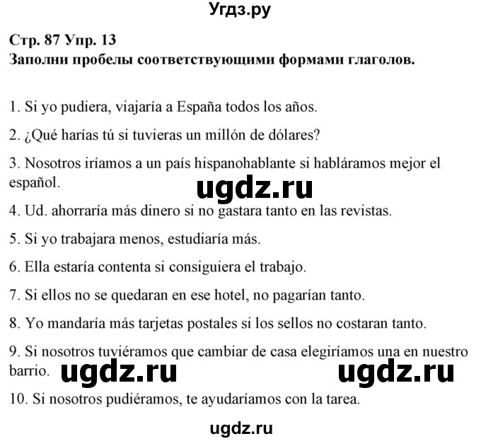 ГДЗ (Решебник) по испанскому языку 10 класс Гриневич Е.К. / страница / 87