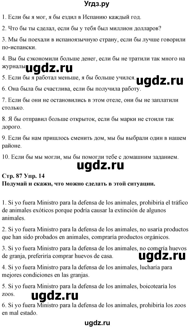 ГДЗ (Решебник) по испанскому языку 10 класс Гриневич Е.К. / страница / 87(продолжение 2)