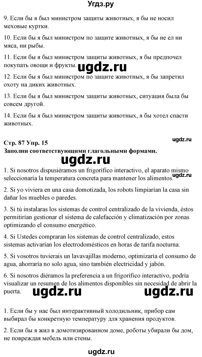 ГДЗ (Решебник) по испанскому языку 10 класс Гриневич Е.К. / страница / 87(продолжение 4)