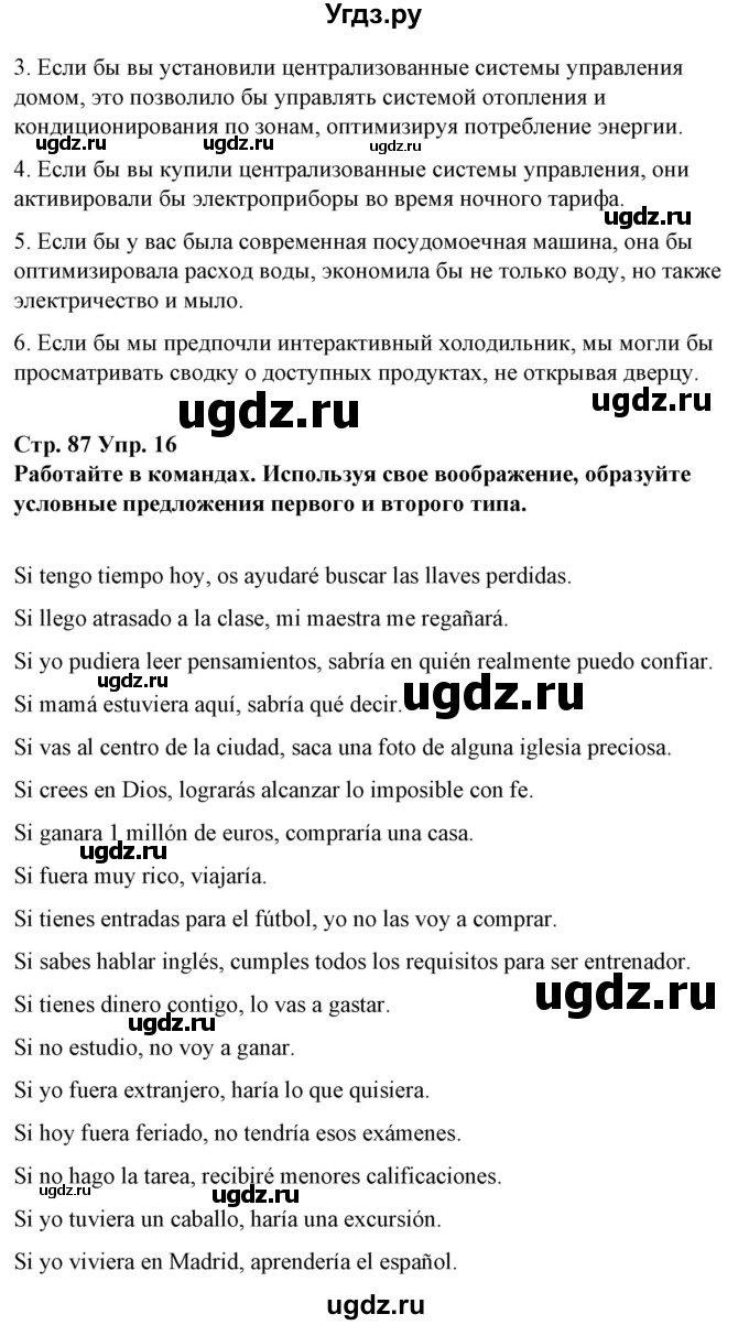 ГДЗ (Решебник) по испанскому языку 10 класс Гриневич Е.К. / страница / 87(продолжение 5)