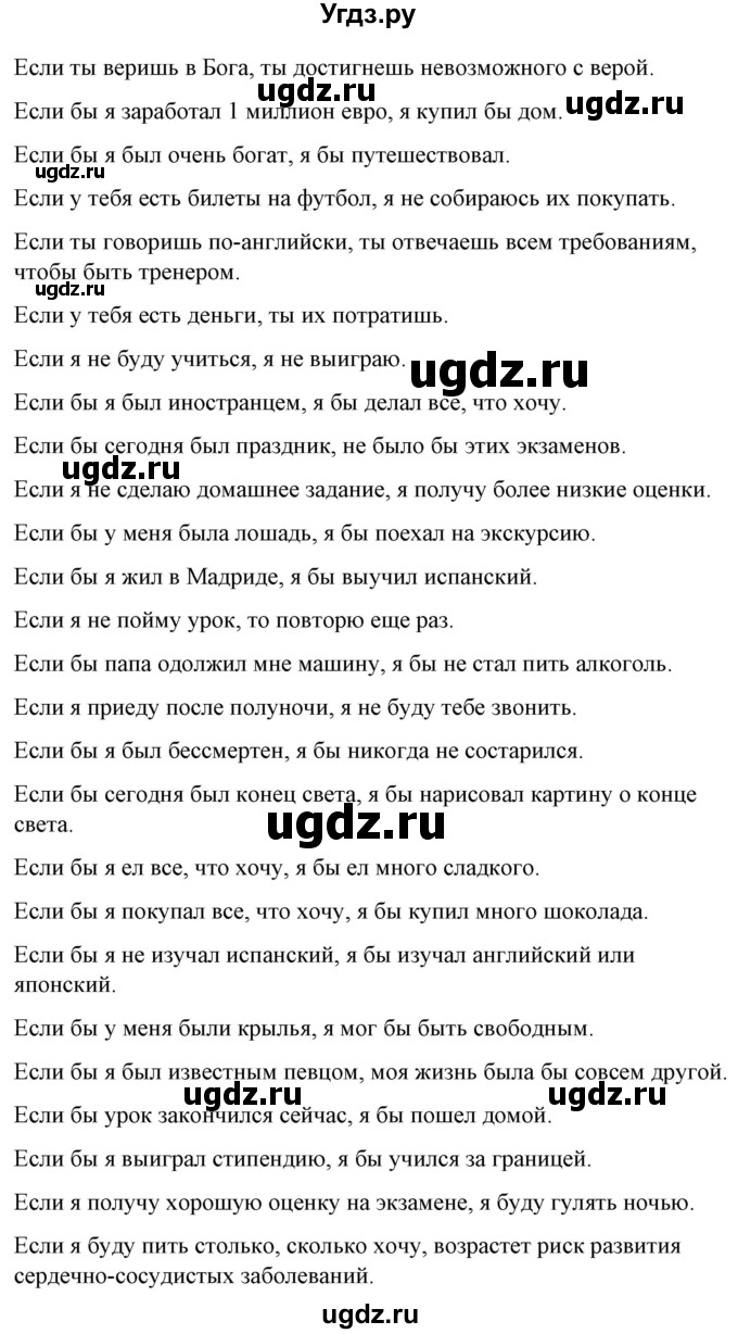 ГДЗ (Решебник) по испанскому языку 10 класс Гриневич Е.К. / страница / 87(продолжение 7)