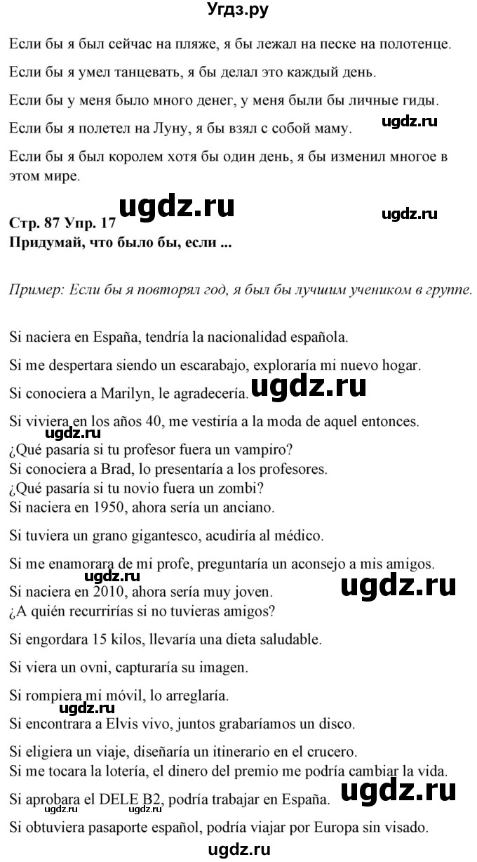 ГДЗ (Решебник) по испанскому языку 10 класс Гриневич Е.К. / страница / 87(продолжение 8)