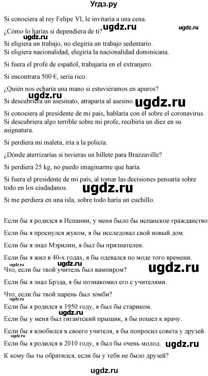 ГДЗ (Решебник) по испанскому языку 10 класс Гриневич Е.К. / страница / 87(продолжение 9)