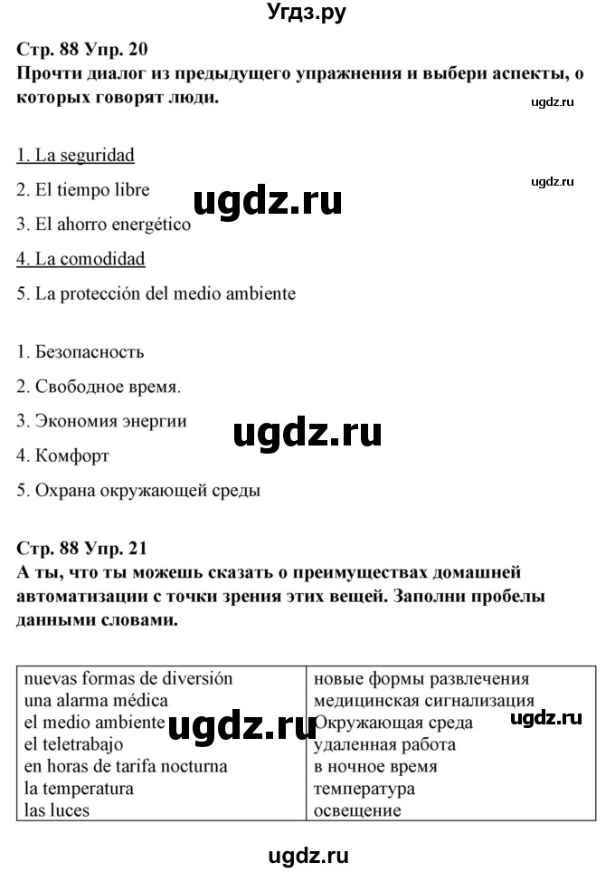 ГДЗ (Решебник) по испанскому языку 10 класс Гриневич Е.К. / страница / 88