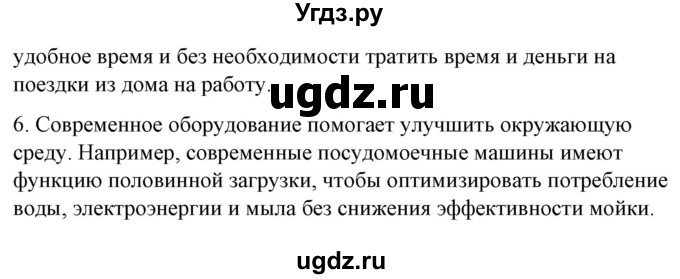 ГДЗ (Решебник) по испанскому языку 10 класс Гриневич Е.К. / страница / 88(продолжение 3)