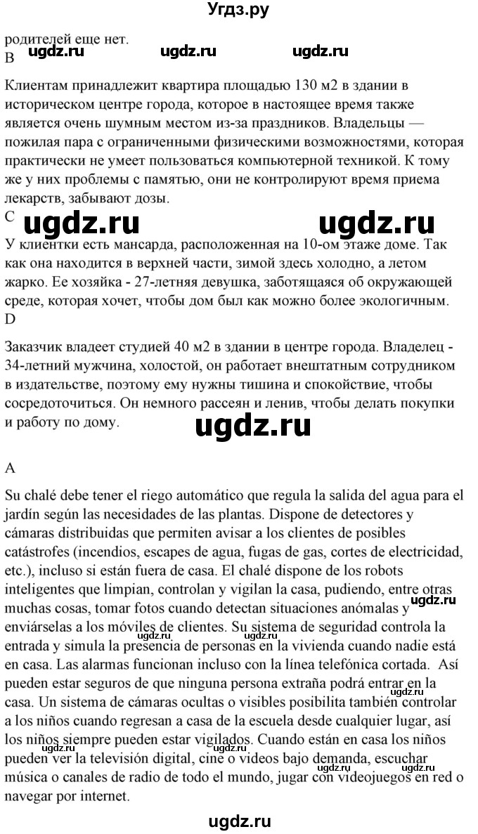 ГДЗ (Решебник) по испанскому языку 10 класс Гриневич Е.К. / страница / 89-90(продолжение 5)