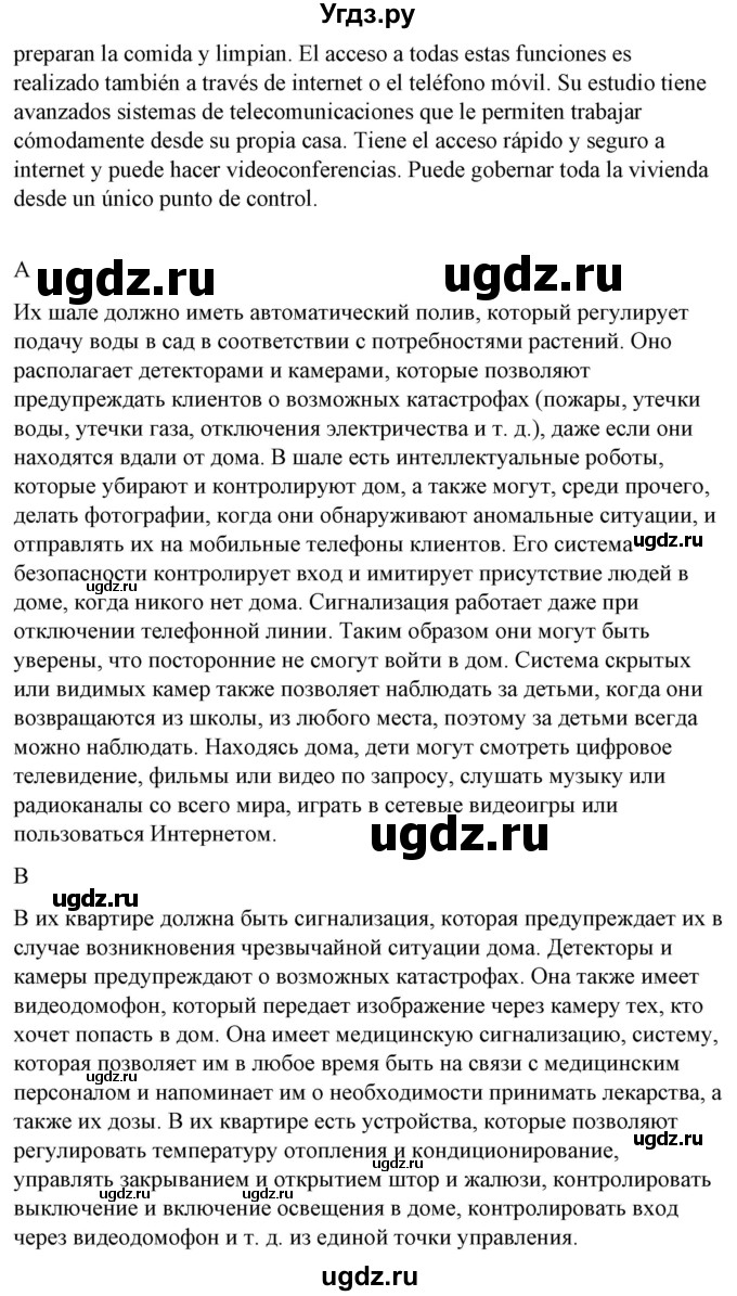 ГДЗ (Решебник) по испанскому языку 10 класс Гриневич Е.К. / страница / 89-90(продолжение 7)