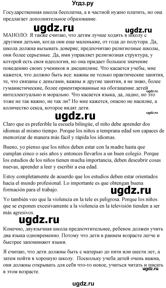 ГДЗ (Решебник) по испанскому языку 10 класс Гриневич Е.К. / страница / 9(продолжение 2)