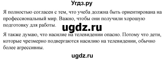 ГДЗ (Решебник) по испанскому языку 10 класс Гриневич Е.К. / страница / 9(продолжение 3)