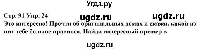 ГДЗ (Решебник) по испанскому языку 10 класс Гриневич Е.К. / страница / 91