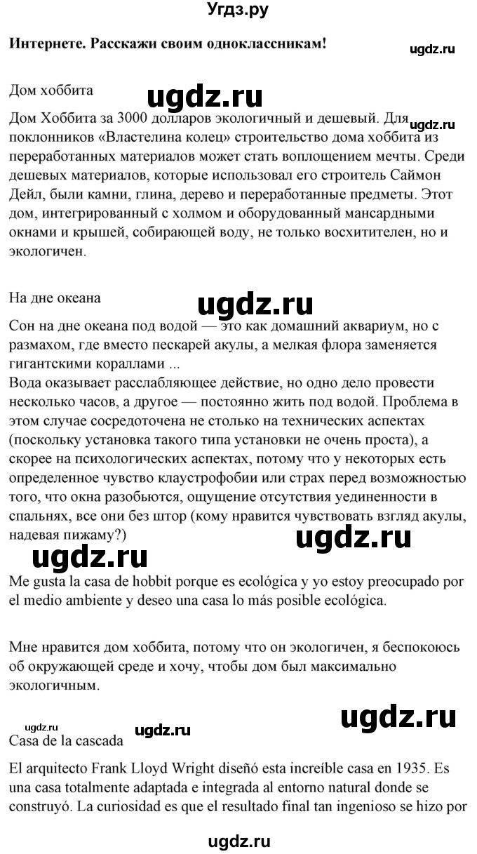 ГДЗ (Решебник) по испанскому языку 10 класс Гриневич Е.К. / страница / 91(продолжение 2)