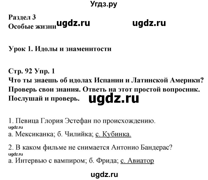 ГДЗ (Решебник) по испанскому языку 10 класс Гриневич Е.К. / страница / 92