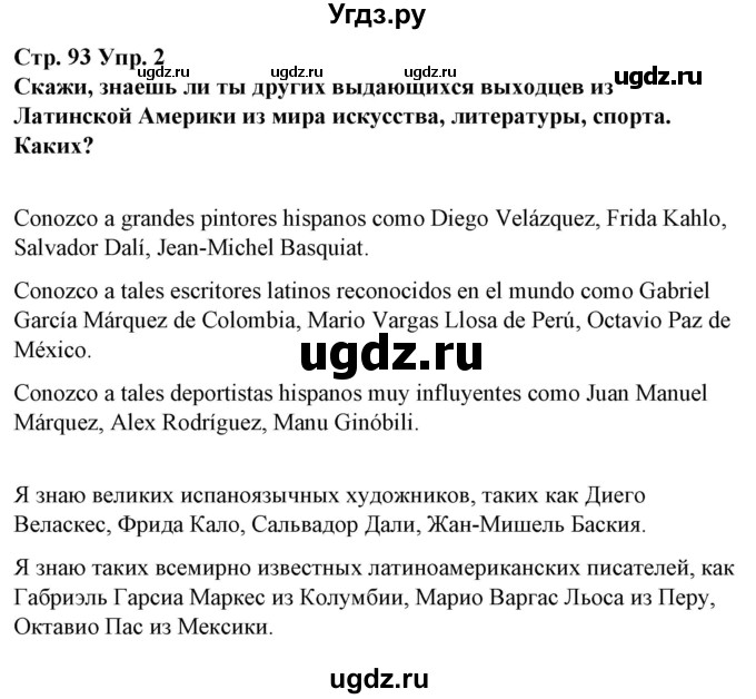 ГДЗ (Решебник) по испанскому языку 10 класс Гриневич Е.К. / страница / 93-94