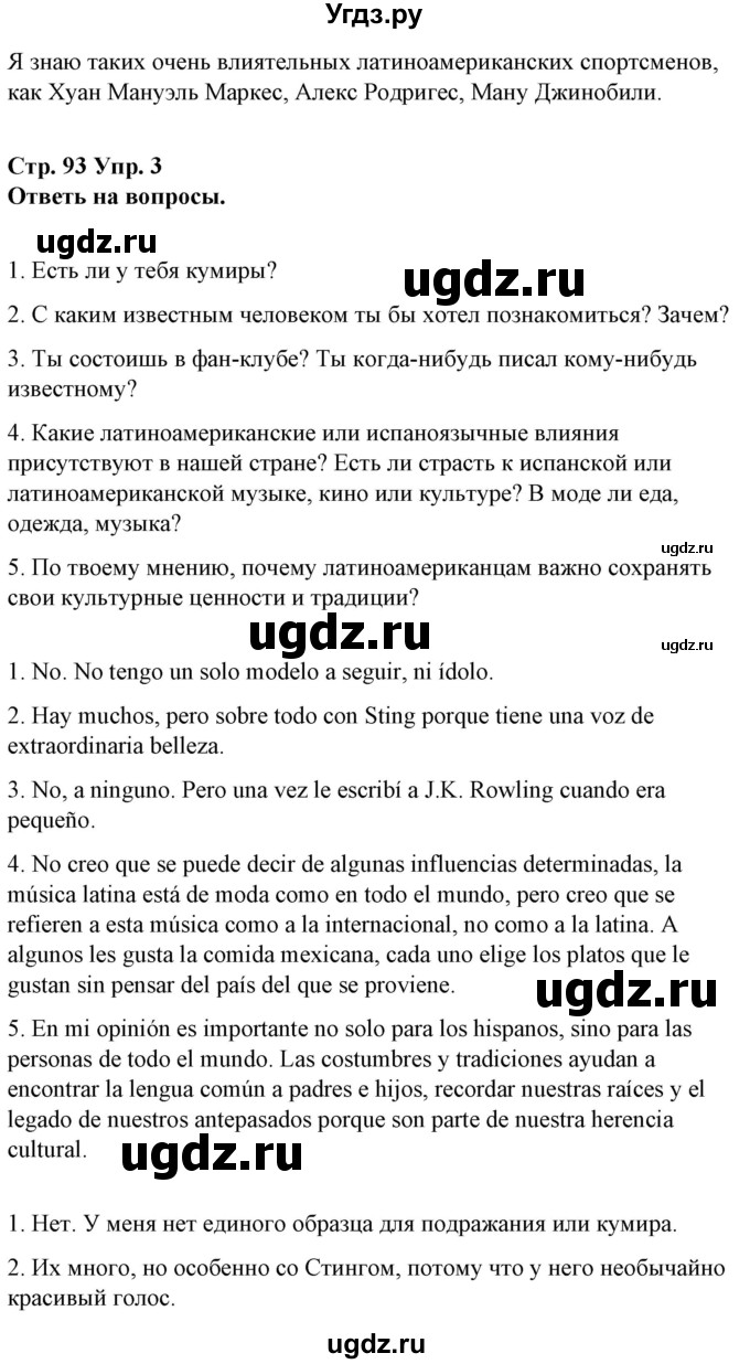 ГДЗ (Решебник) по испанскому языку 10 класс Гриневич Е.К. / страница / 93-94(продолжение 2)