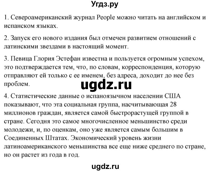 ГДЗ (Решебник) по испанскому языку 10 класс Гриневич Е.К. / страница / 93-94(продолжение 5)