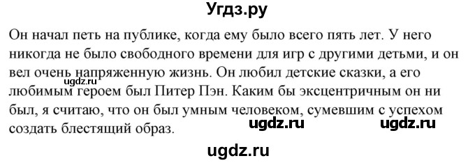 ГДЗ (Решебник) по испанскому языку 10 класс Гриневич Е.К. / страница / 95(продолжение 5)