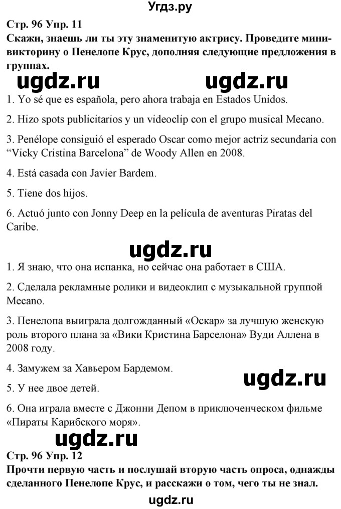 ГДЗ (Решебник) по испанскому языку 10 класс Гриневич Е.К. / страница / 96