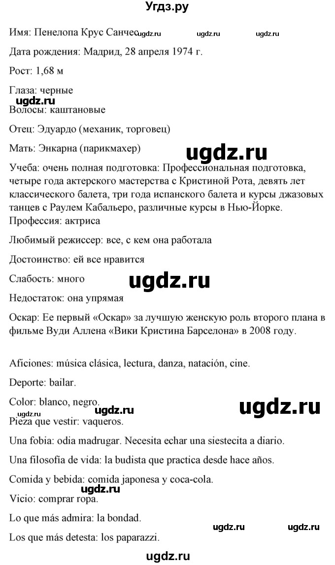 ГДЗ (Решебник) по испанскому языку 10 класс Гриневич Е.К. / страница / 96(продолжение 2)