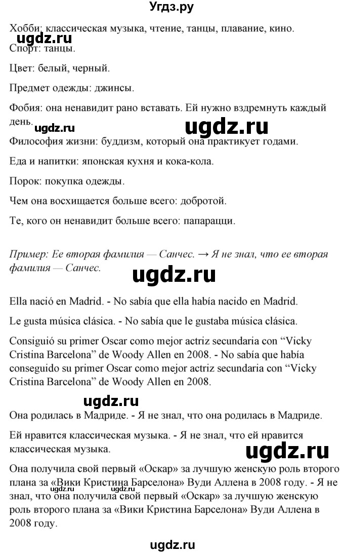 ГДЗ (Решебник) по испанскому языку 10 класс Гриневич Е.К. / страница / 96(продолжение 3)