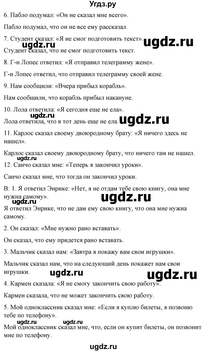 ГДЗ (Решебник) по испанскому языку 10 класс Гриневич Е.К. / страница / 99(продолжение 4)