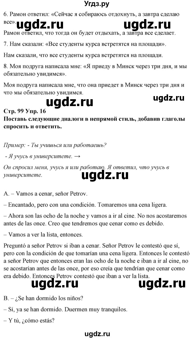 ГДЗ (Решебник) по испанскому языку 10 класс Гриневич Е.К. / страница / 99(продолжение 5)