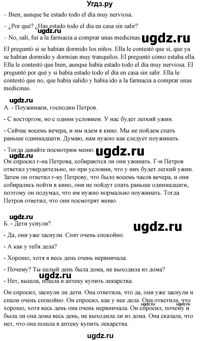 ГДЗ (Решебник) по испанскому языку 10 класс Гриневич Е.К. / страница / 99(продолжение 6)