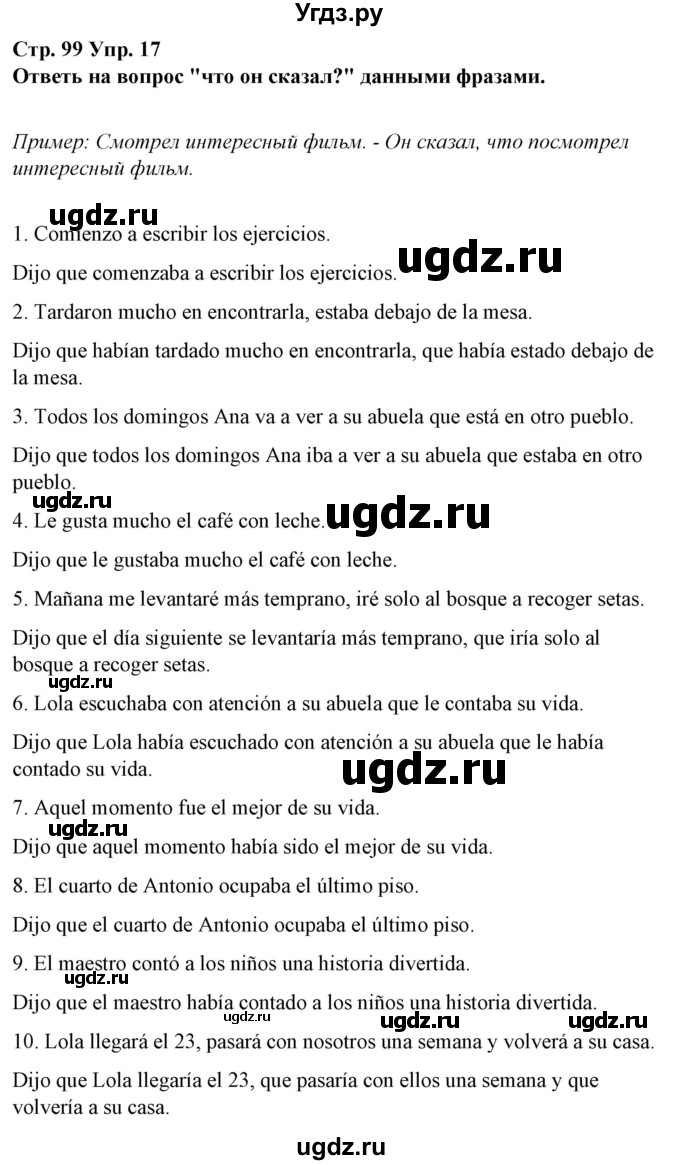 ГДЗ (Решебник) по испанскому языку 10 класс Гриневич Е.К. / страница / 99(продолжение 7)