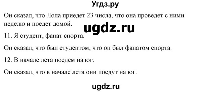 ГДЗ (Решебник) по испанскому языку 10 класс Гриневич Е.К. / страница / 99(продолжение 9)